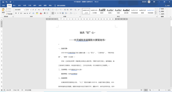 1580993032335907ZOHL.png 太阳成集团tyc151cc城轨首届摄影大赛策划案截图.png